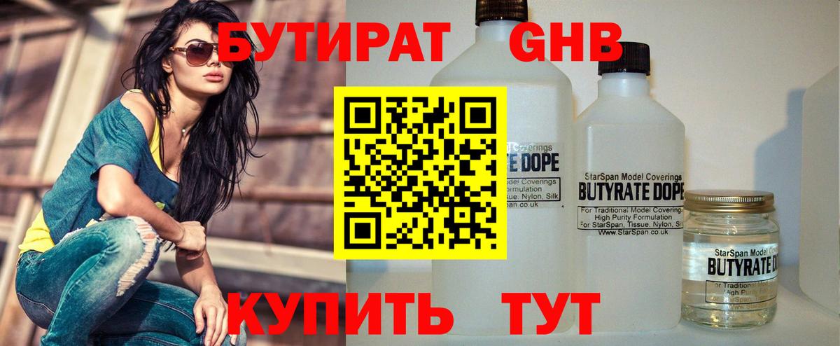 Гатчина  БУТИРАТ вода  Вход с VPN 