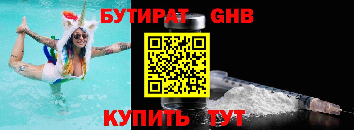 Бутират  Гатчина  БУТИРАТ 99% 