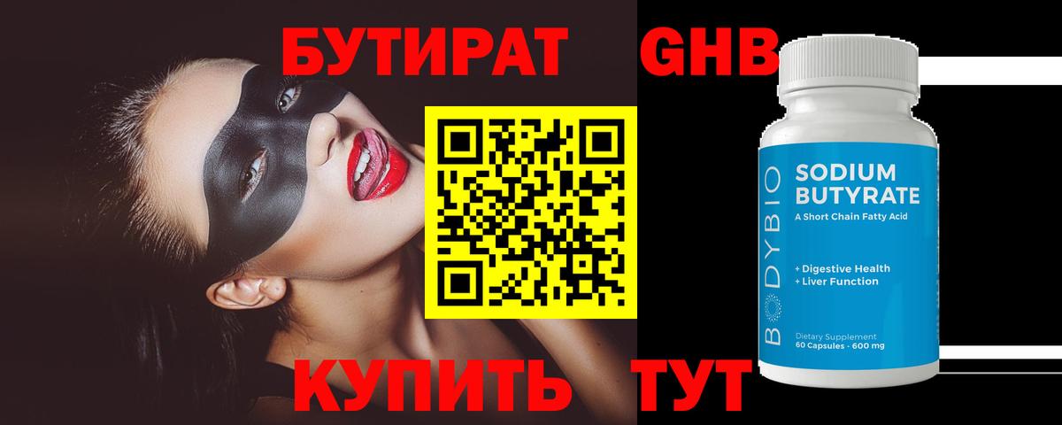 БУТИРАТ бутандиол Гатчина