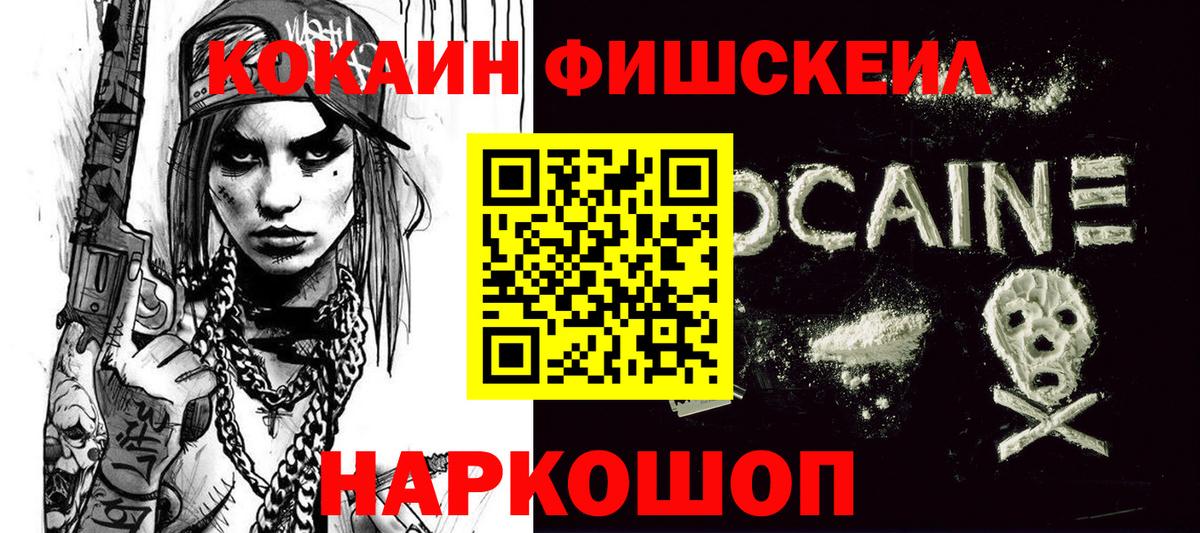 Cocaine FishScale Гатчина