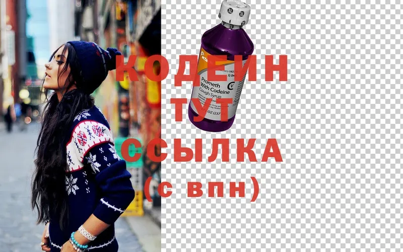 Codein Purple Drank  как найти закладки  Гатчина 