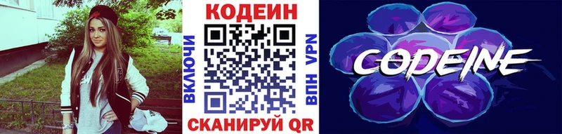 Кодеин напиток Lean (лин)  Гатчина 