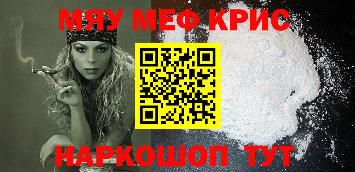 Мефедрон кристаллы  Гатчина  Мефедрон  МЯУ-МЯУ  Меф 4 MMC 