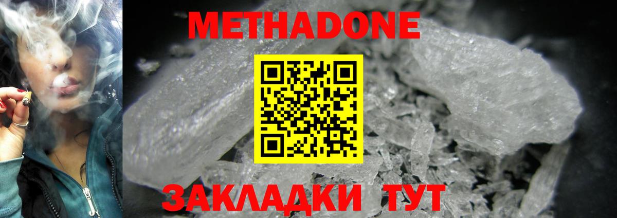МЕТАДОН белоснежный  площадка состав  Гатчина  МЕТАДОН methadone 