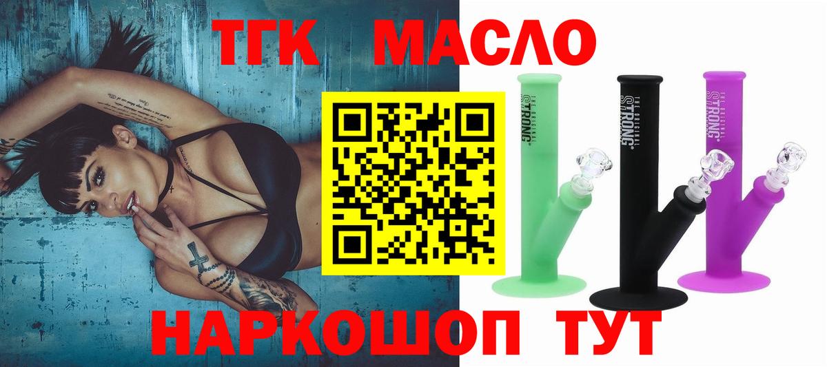 ТГК THC oil Гатчина